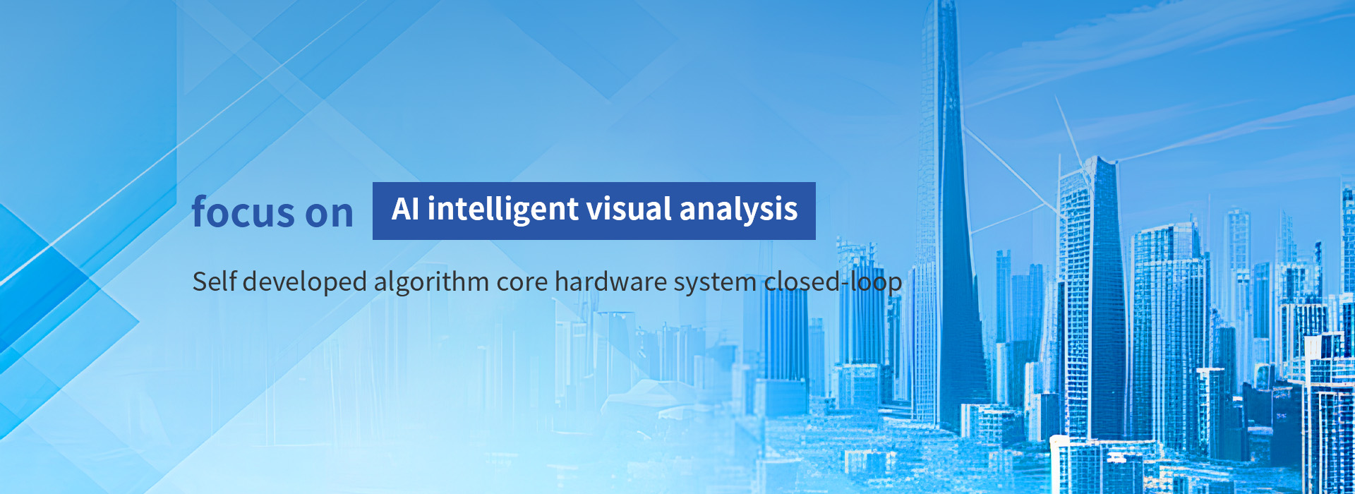 專注于AI智能視覺分析